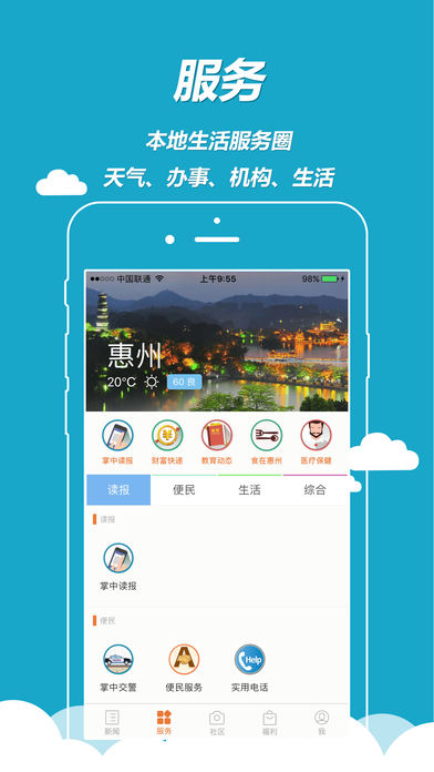 掌中惠州