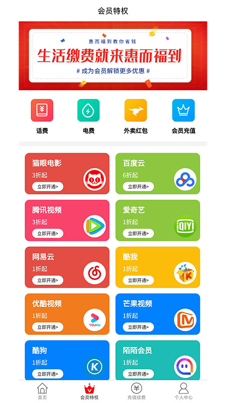 惠而福到安卓版  v1.9.7图3