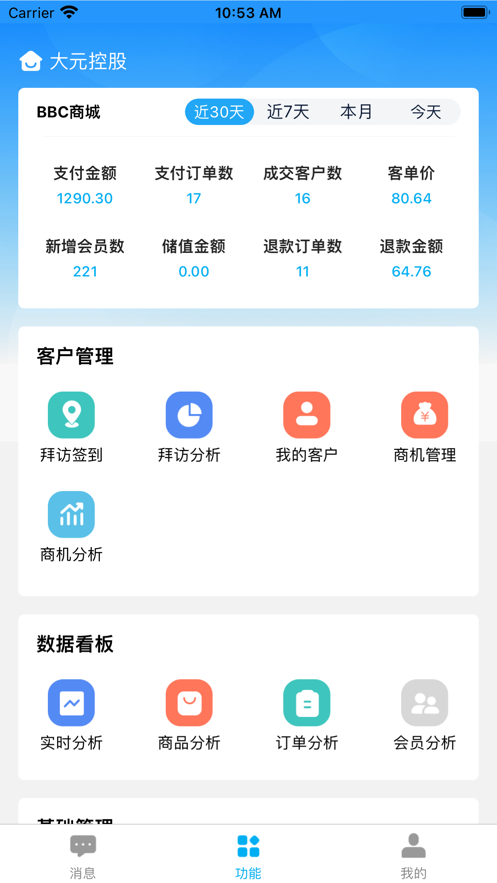 大元掌柜免费版  v1.0图2