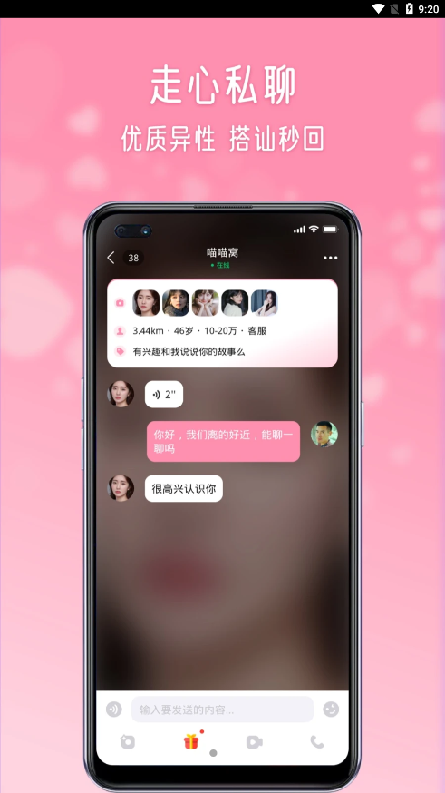 伴岛聊天手机版  v2.26.0图4