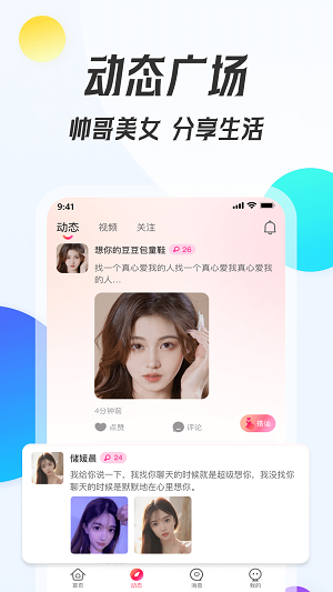 伴我交友最新版  v1.0.0图1