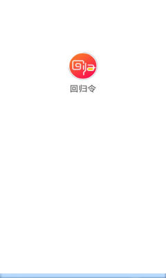 回归令手机版  v1.0.0图1