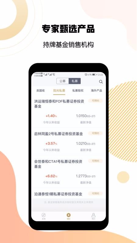 洪泰财富免费版  v6.2.4图3