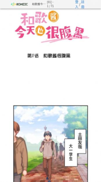 komiic漫画app