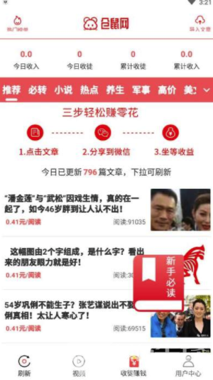 仓鼠网赚手机版