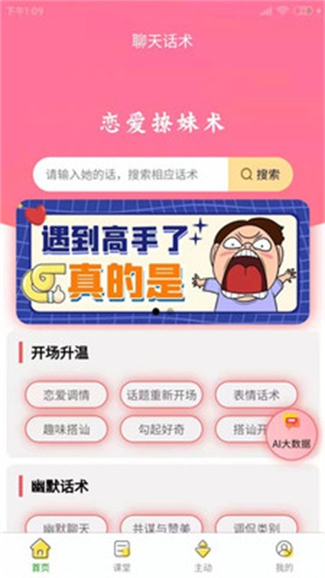 百变恋爱最新版