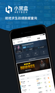小黑盒绝地求生战绩查询