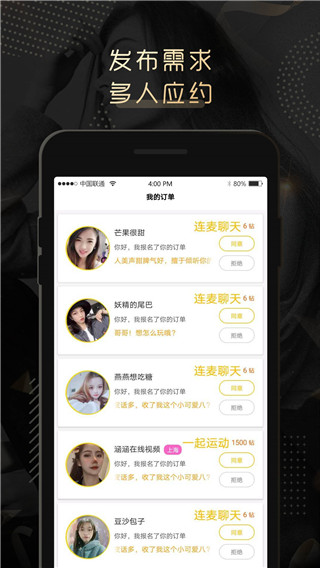 伴心2023  v1.0.0图2
