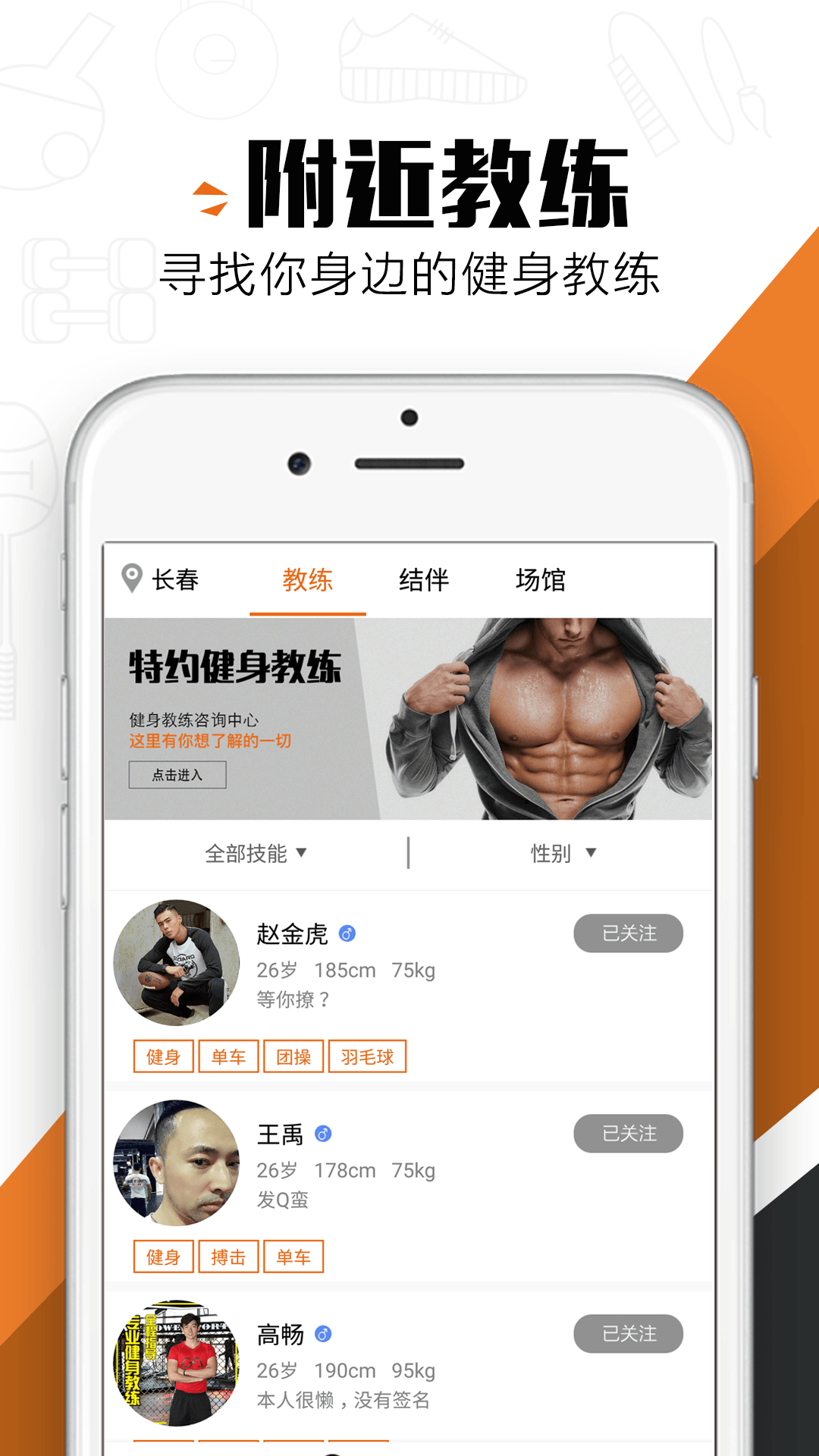 健身家族
