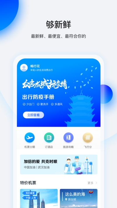 畅行花2023  v1.0图1