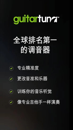 guitartuna下载免费版  v5.9.0图2
