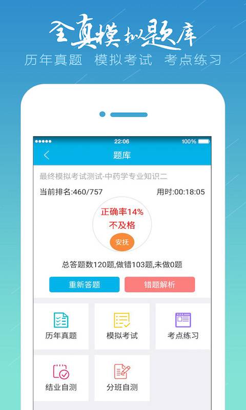 百通护士考试  v2.3.0图3