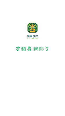 易家农户