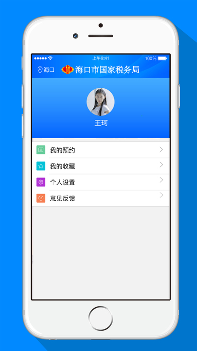 海口税务