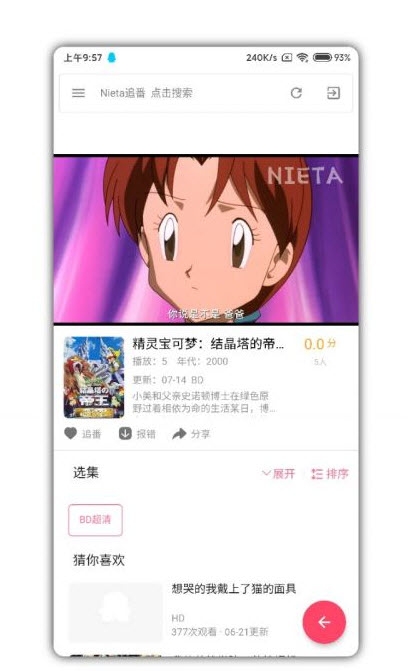 nieta追番最新版  v2.1图1