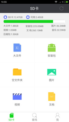 SD卡超级清理  v2.0.9图1