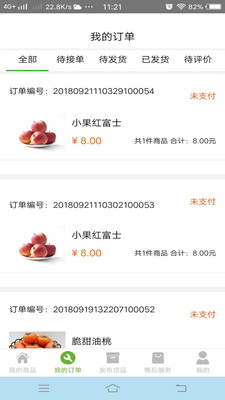 小农的心商家端