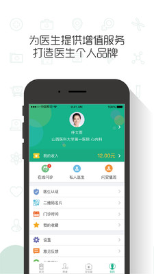 问安好医生