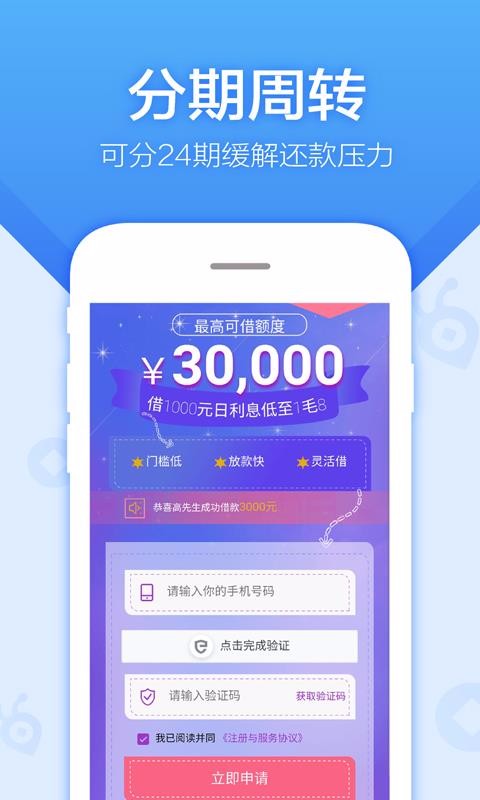 超速贷app下载安装  v3.5.3图1