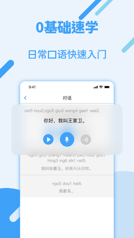 粤语流利说