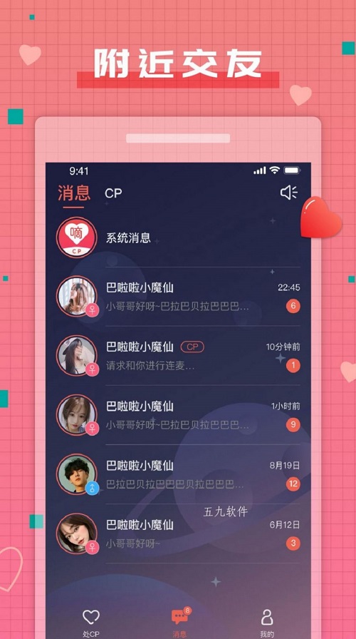 暗恋语音处cp
