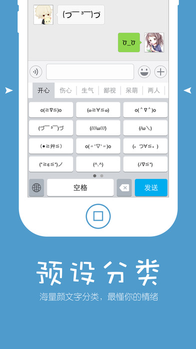 次元颜文字安卓版