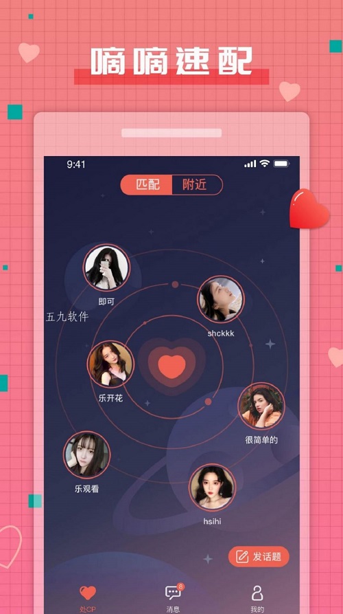 暗恋语音处cp  v3.2.3图2