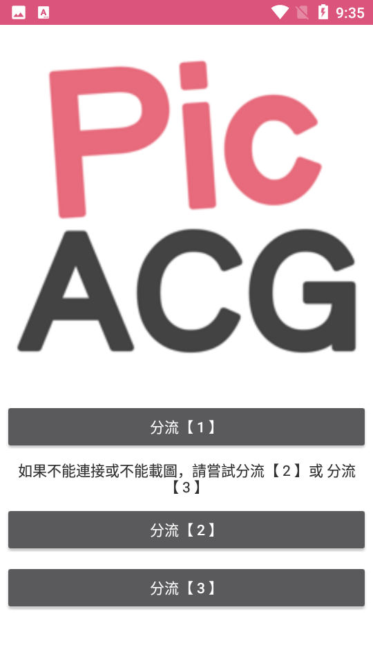 picacg安卓安装包免费版