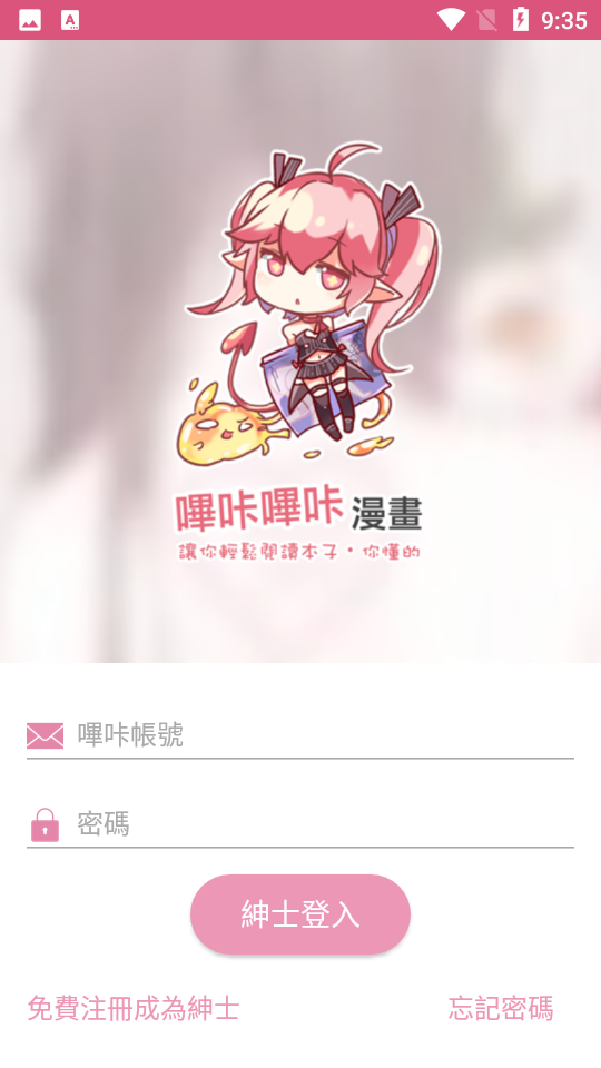 picacg安卓安装包app
