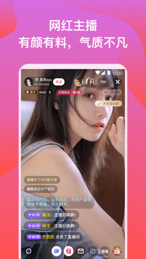 爱蜜直播2024  v2.1.3图2