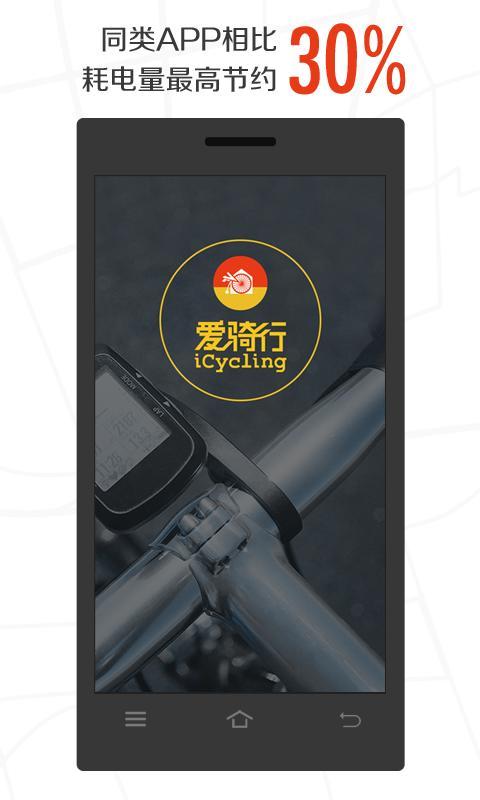 爱骑行