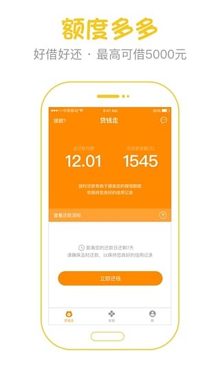 贷钱走安卓版