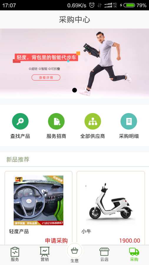 车蛙云管家  v2.4.2图4