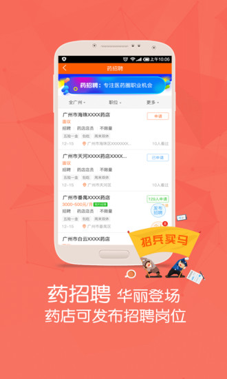 药师帮店员