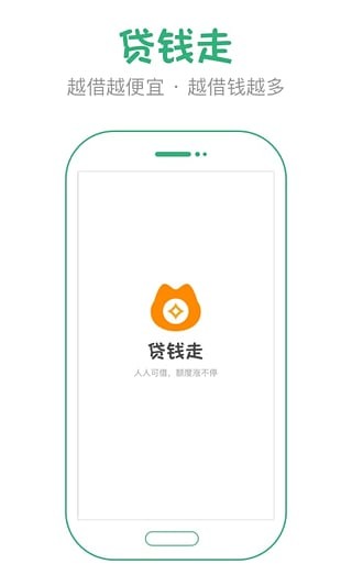 贷钱走安卓版  v1.0.3图1