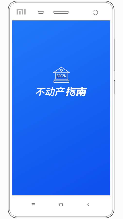 不动产指南  v1.0图1