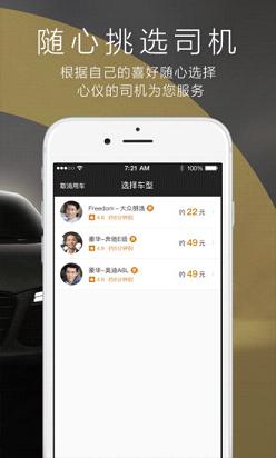 百度专车司机端