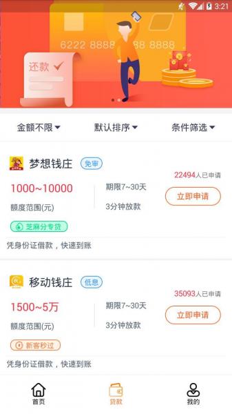 贷给你花安卓版  v1.0图2