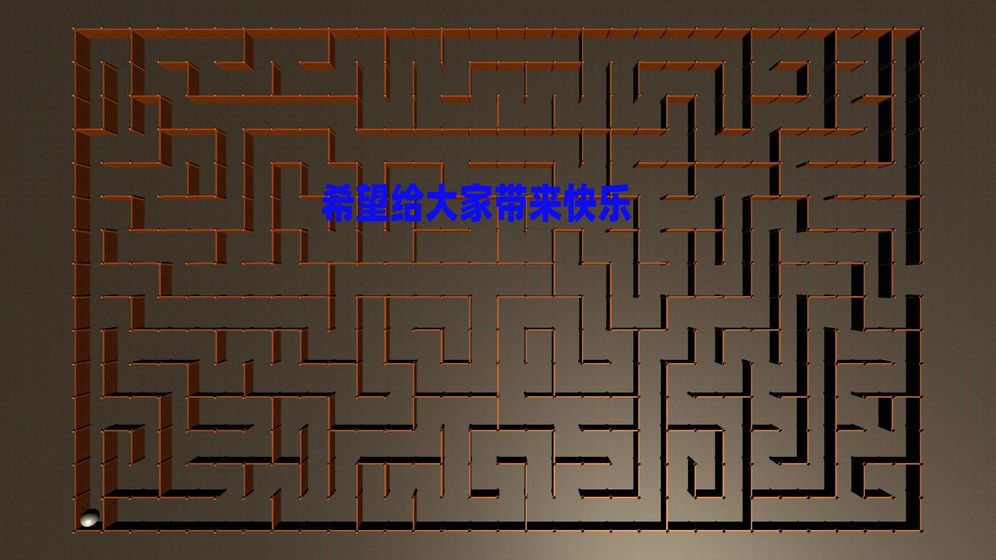 掌上迷宫  v0.1图2