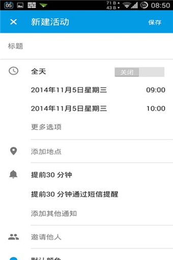 谷歌日历  v5.2.4图4