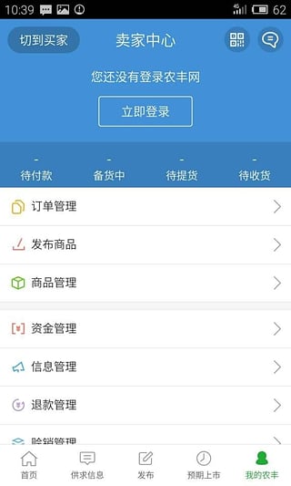 农丰网客户端  v2.1.20图2
