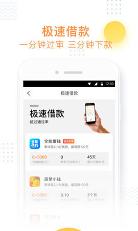 大象花呗强制下款  v1.0.1图3