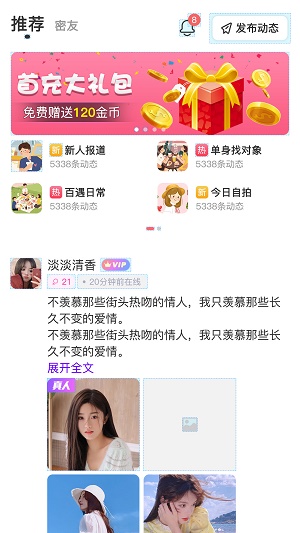 百遇交友平台下载安卓  v6.0图3