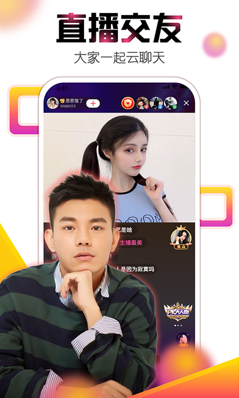 艾米直播9.5.7版本  v9.2.0图4