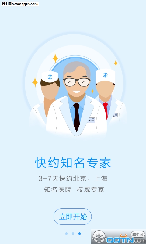 上门康复  v2.2.3图3