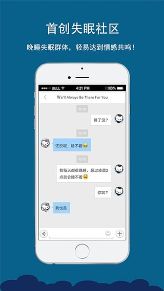 睡啊  v1.1.2图3