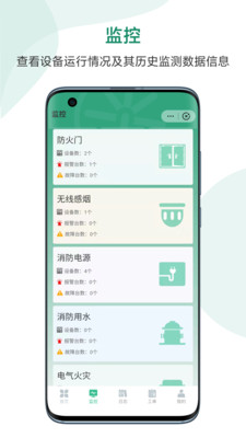 智慧消防大数据平台
