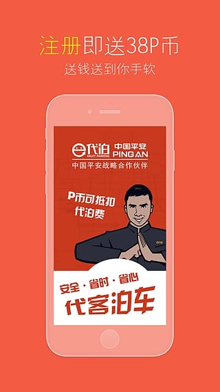 e代泊  v2.2.1图2