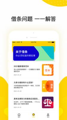 咚咚借条安卓版  v1.0.0图3