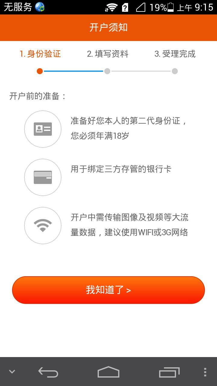 平安自助开户  v4.2图1